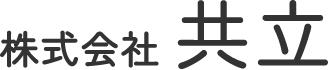 株式会社共立